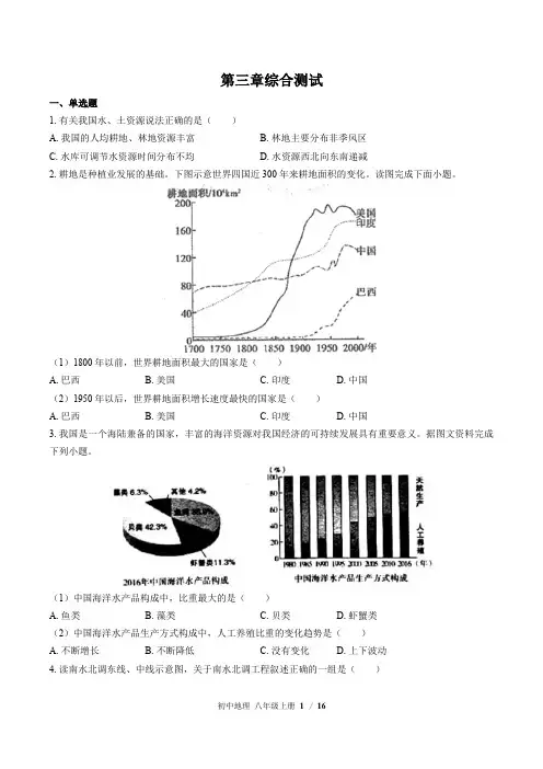 (湘教版)初中地理八年级上册：第三章 中国的自然资源 单元测试(含答案)