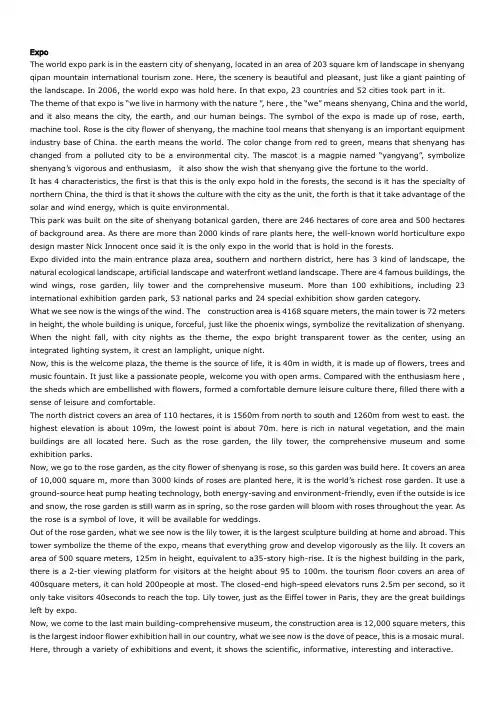 Expo 沈阳世博园 英文导游词