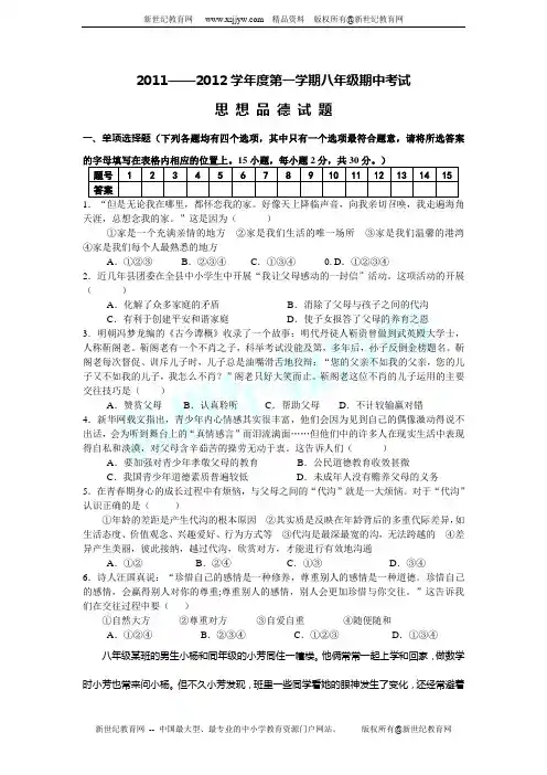 2011--2012学年度第一学期八年级期中考试