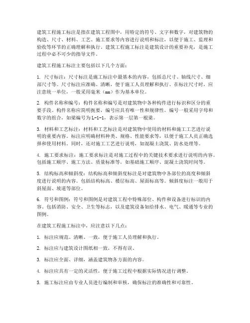 建筑工程施工标注