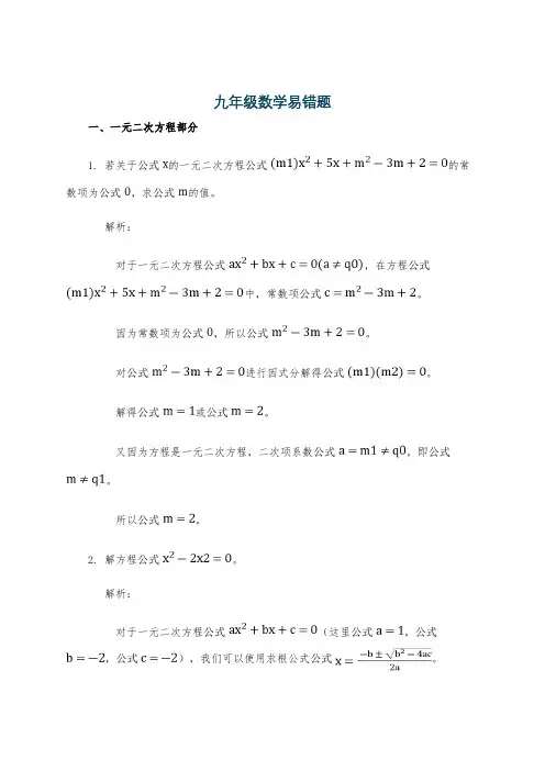 九年级数学易错题