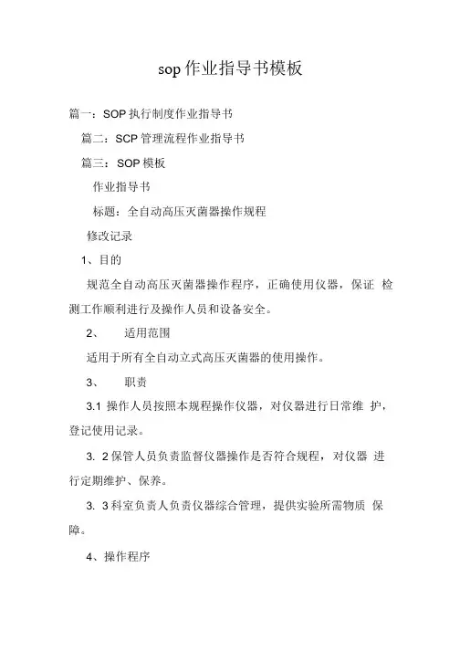 sop作业指导书模板.doc