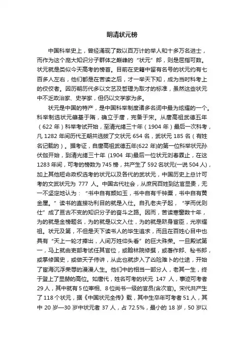 明清状元榜