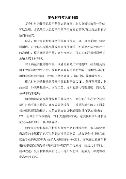 复合材料模具的制造