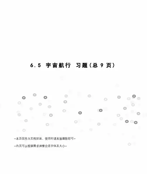 宇宙航行习题