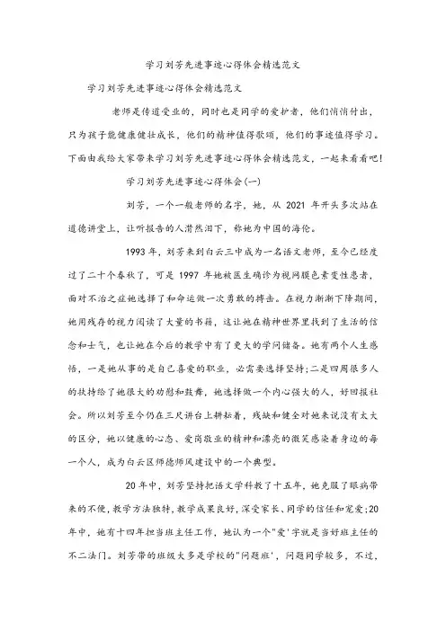学习刘芳先进事迹心得体会精选范文