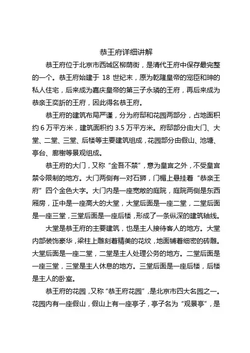恭王府详细讲解