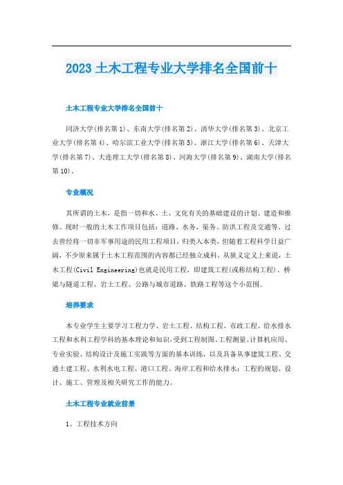 2023土木工程专业大学排名全国前十