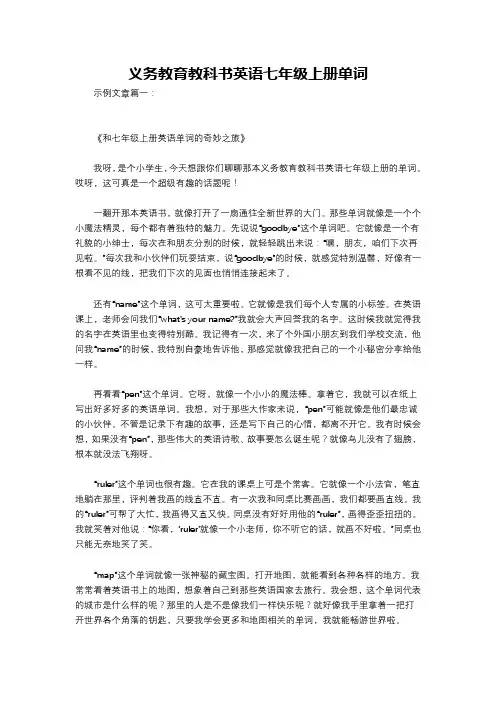 义务教育教科书英语七年级上册单词