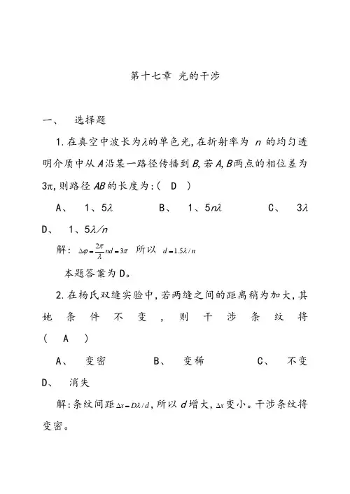 17光的干涉习题解答