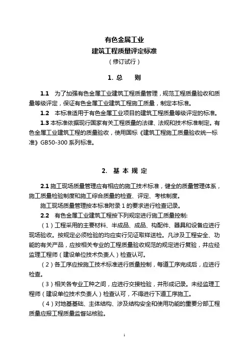 有色金属行业建设工程资料标准