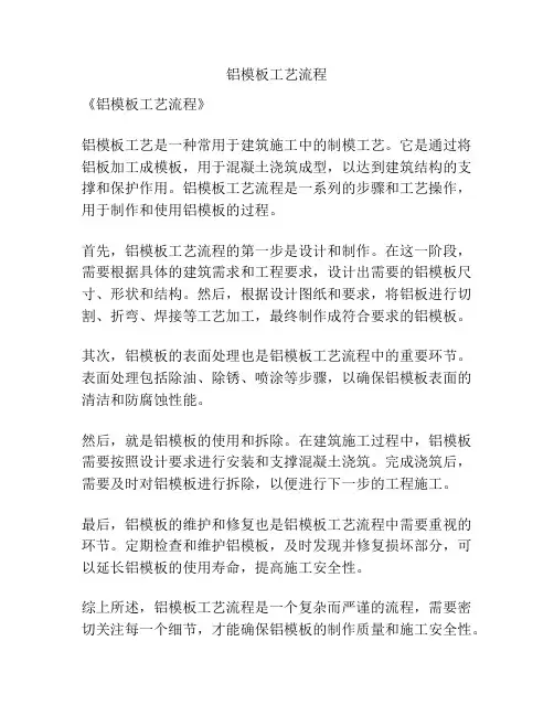 铝模板工艺流程