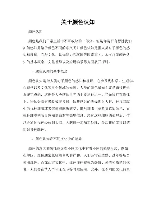 关于颜色认知