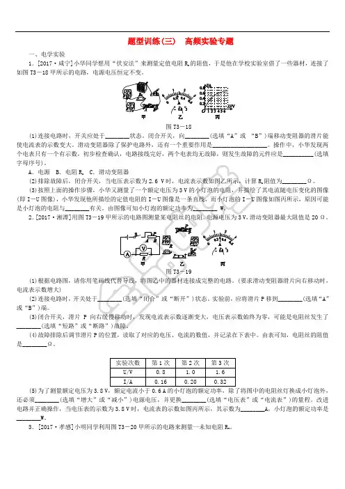 安徽省2018年中考物理 题型训练(三)高频实验专题复习题