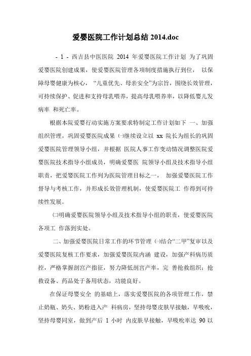爱婴医院工作计划总结2014