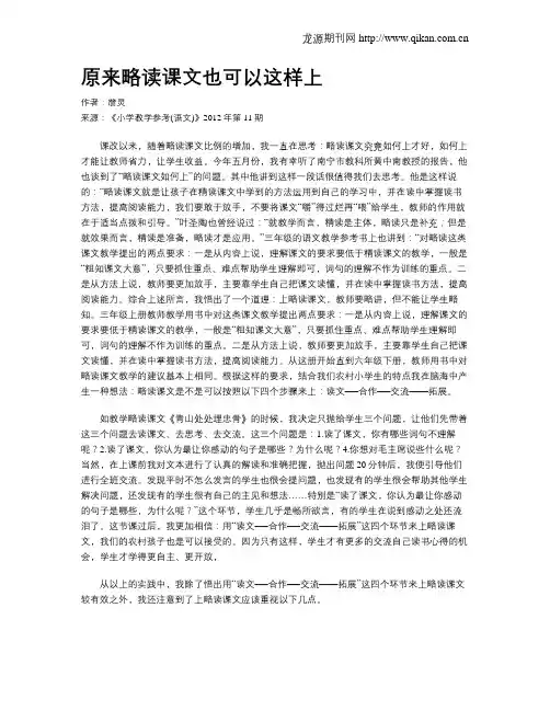 原来略读课文也可以这样上