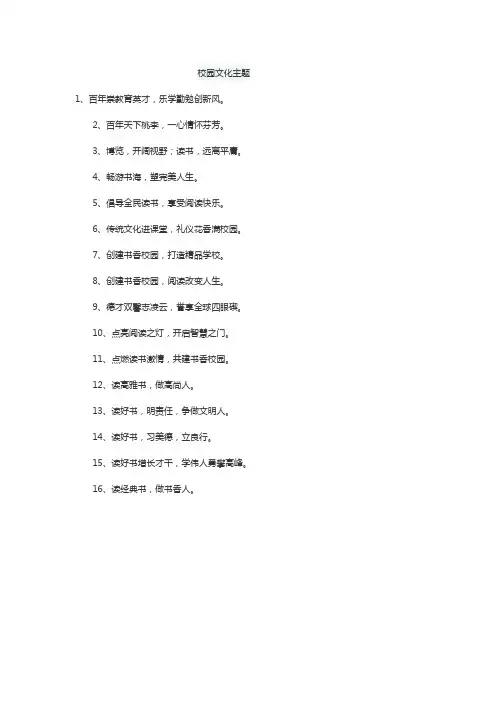 校园文化主题