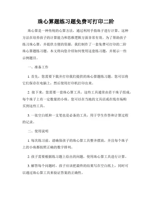 珠心算题练习题免费可打印二阶