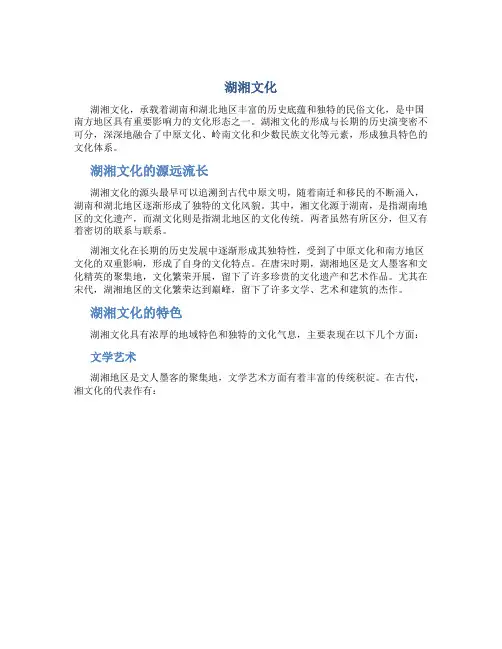 湖湘文化资料
