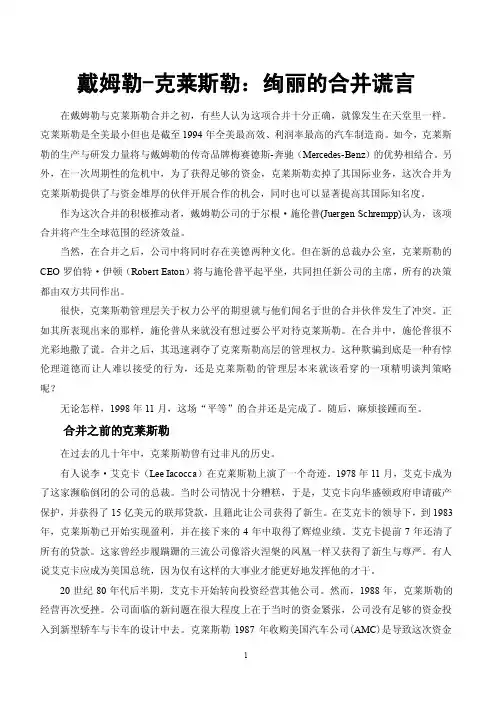 戴姆勒-克莱斯勒.doc