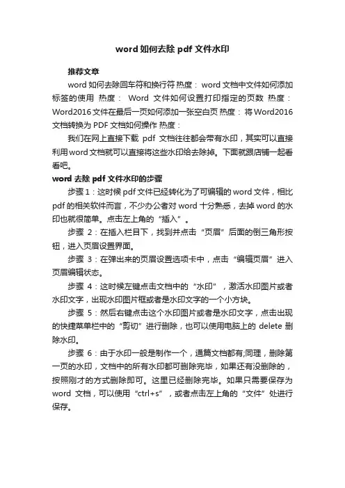 word如何去除pdf文件水印