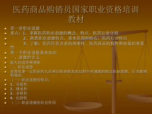90347-医药营销课件-医药营销课件第一章