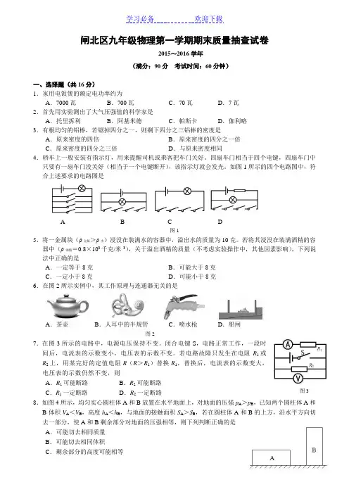上海市闸北区中考物理一模试卷(附答案)