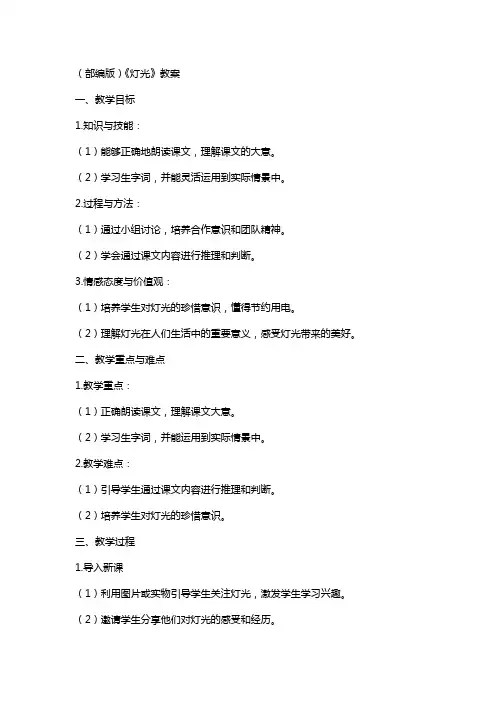 (部编版)《灯光》教案