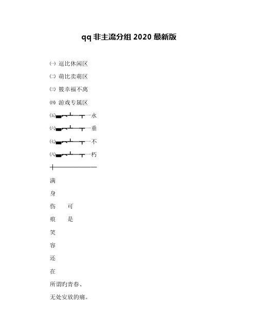 qq非主流分组2020最新版
