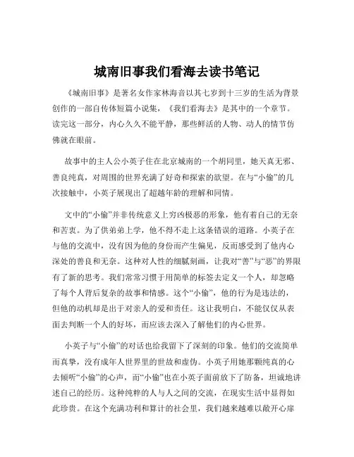 城南旧事我们看海去读书笔记
