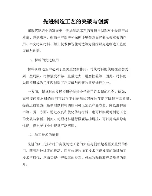 先进制造工艺的突破与创新