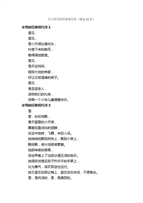 关于冰雪的经典现代诗（精选10首）