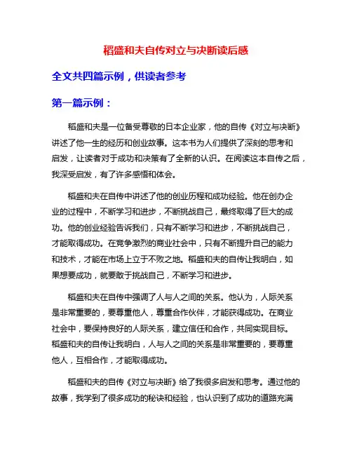 稻盛和夫自传对立与决断读后感