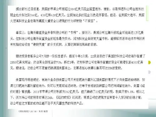 第四章 国际避税概论
