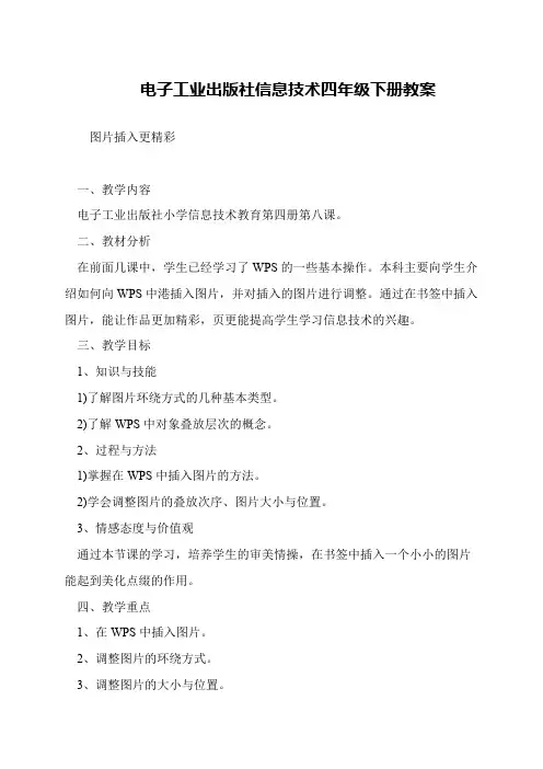 电子工业出版社信息技术四年级下册教案