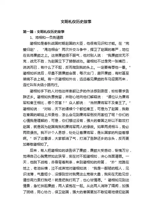文明礼仪历史故事