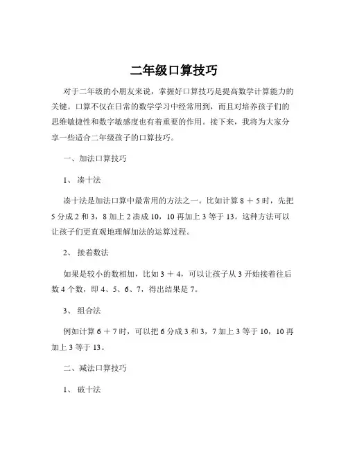 二年级口算技巧