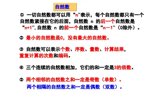 《正数和负数课件》小学数学沪教版五年级下册课件44477