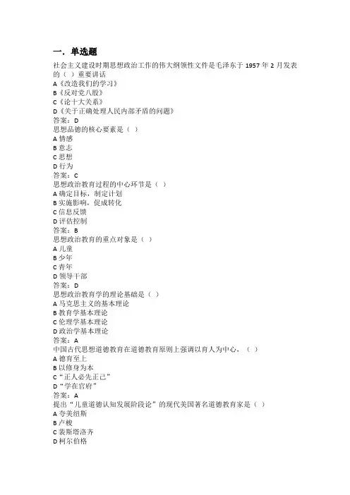 《思想政治教育学原理》.复习资料