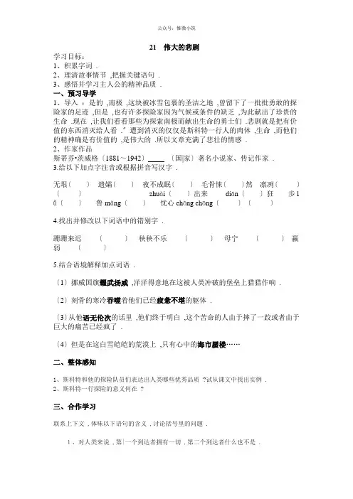 《伟大的悲剧》导学案2 (精品)2022年部编版语文附答案
