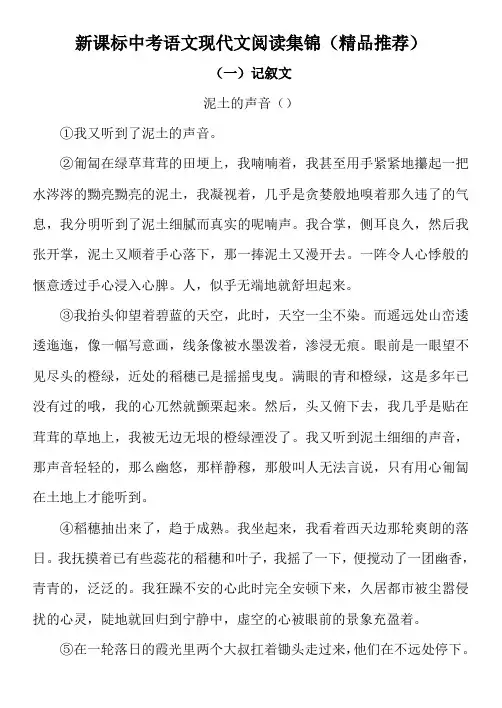 中考语文现代文阅读集锦推荐