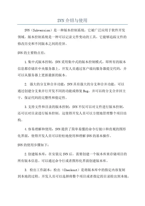 SVN介绍与使用