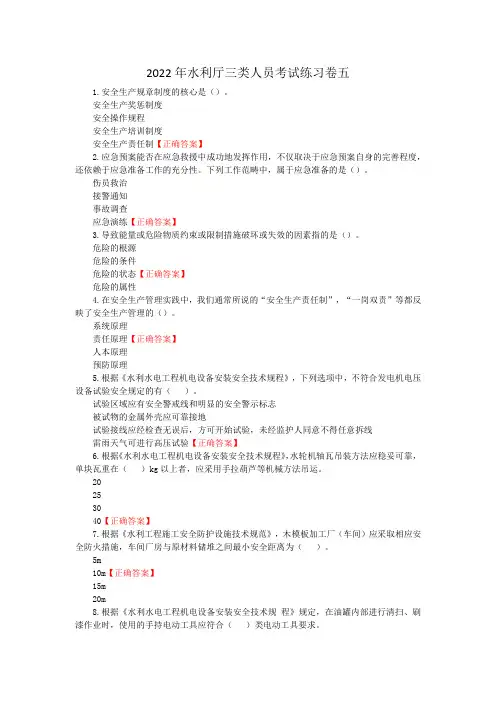 2022年水利厅三类人员考试练习卷五(含答案)