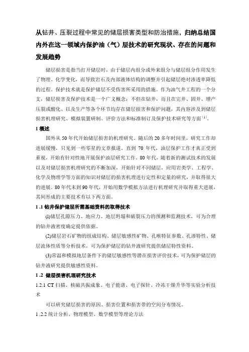 储层保护技术3