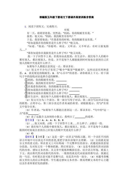 部编版五年级下册语文下册课外阅读训练含答案