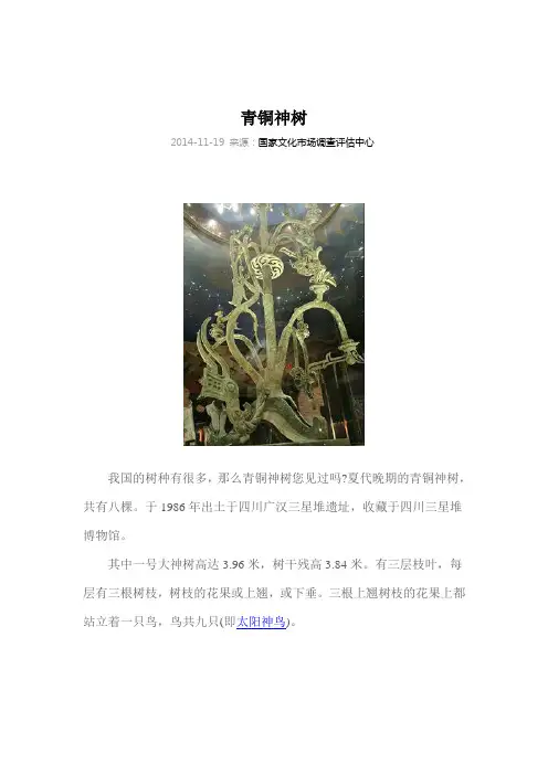 青铜神树