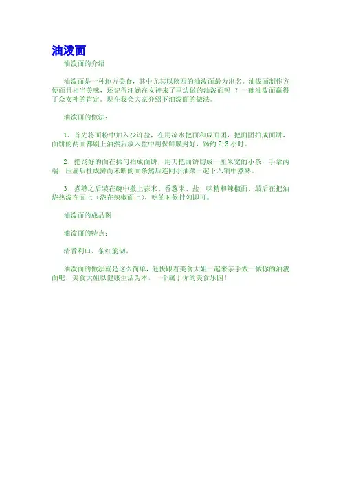 油泼面