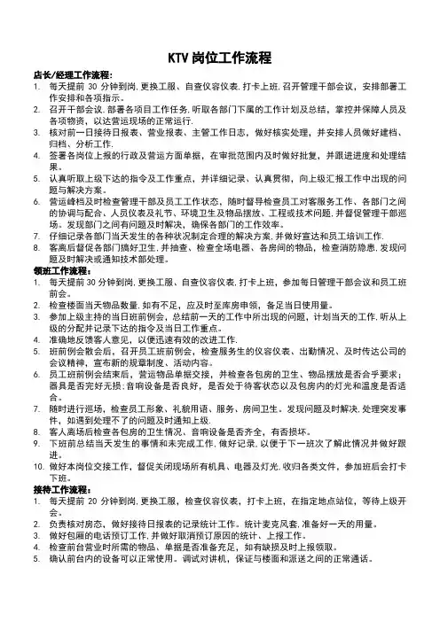 KTV岗位工作流程