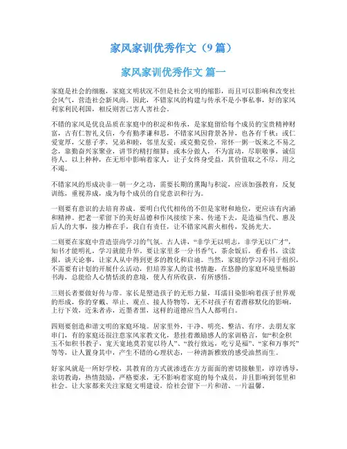 家风家训优秀作文(9篇)
