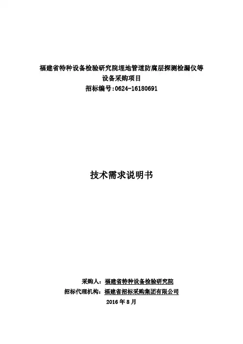 福建省特种设备检验研究院埋地管道防腐层探测检漏仪等设备